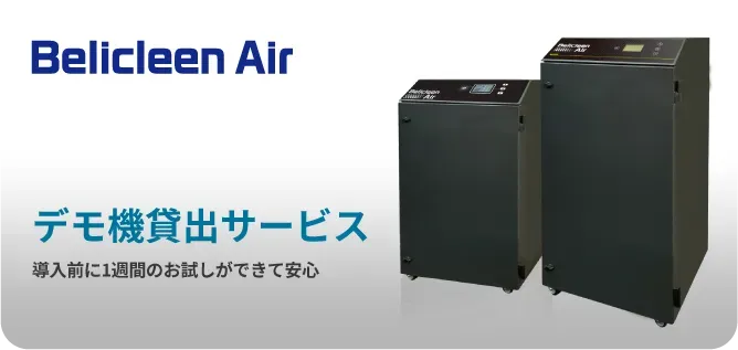 デモ機貸出サービス